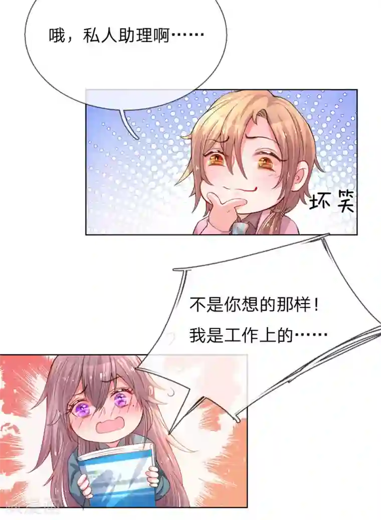 万丈光芒不及你第136话 私人助理？！