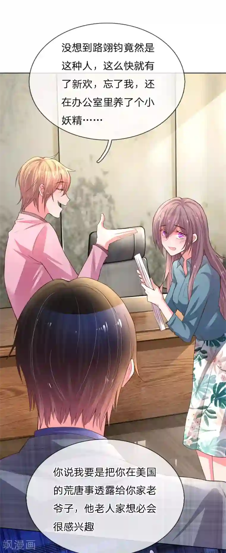 万丈光芒不及你第136话 私人助理？！
