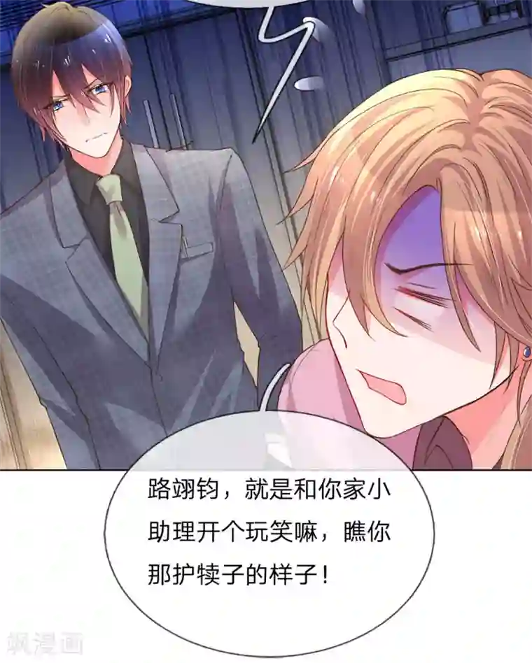 万丈光芒不及你第136话 私人助理？！