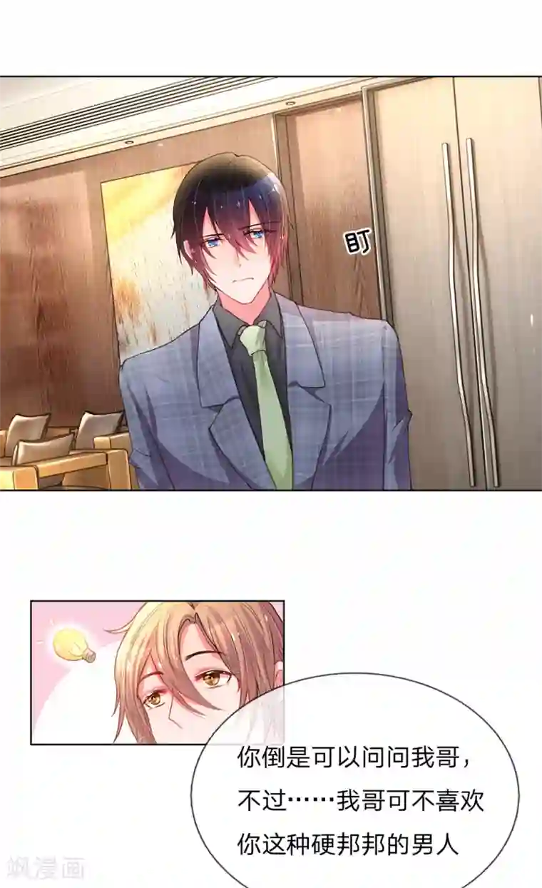 万丈光芒不及你第137话 护短的路翊钧