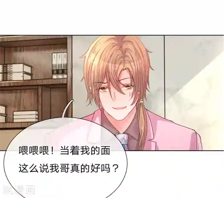 万丈光芒不及你第137话 护短的路翊钧