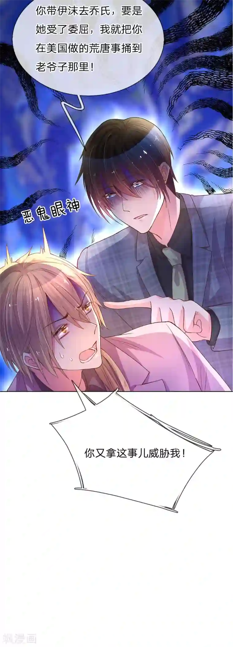 万丈光芒不及你第137话 护短的路翊钧