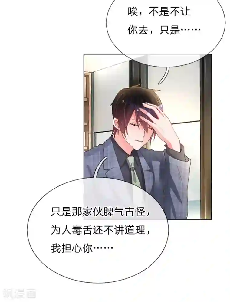 万丈光芒不及你第137话 护短的路翊钧