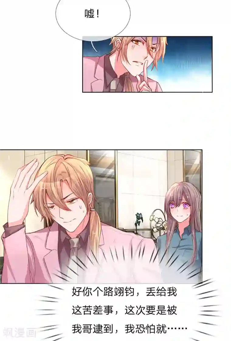 万丈光芒不及你第138话 神秘的乔氏总裁