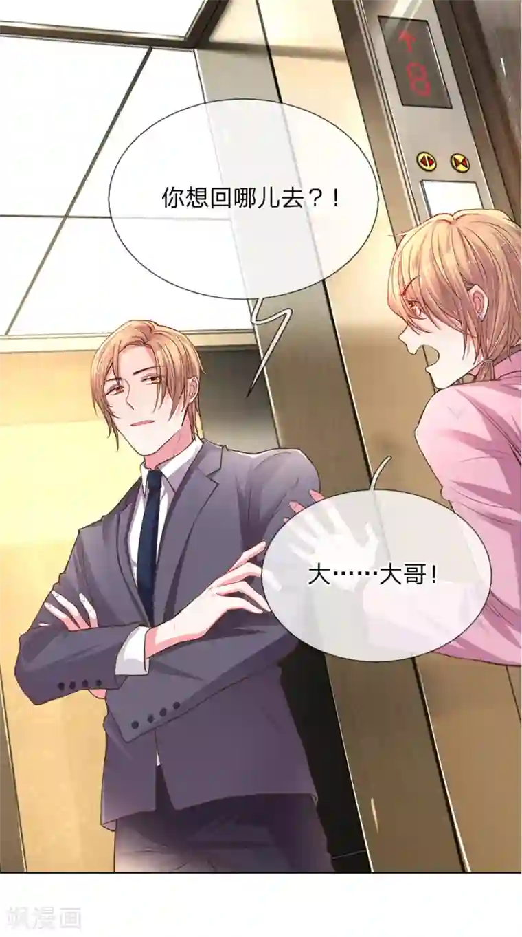 万丈光芒不及你第138话 神秘的乔氏总裁