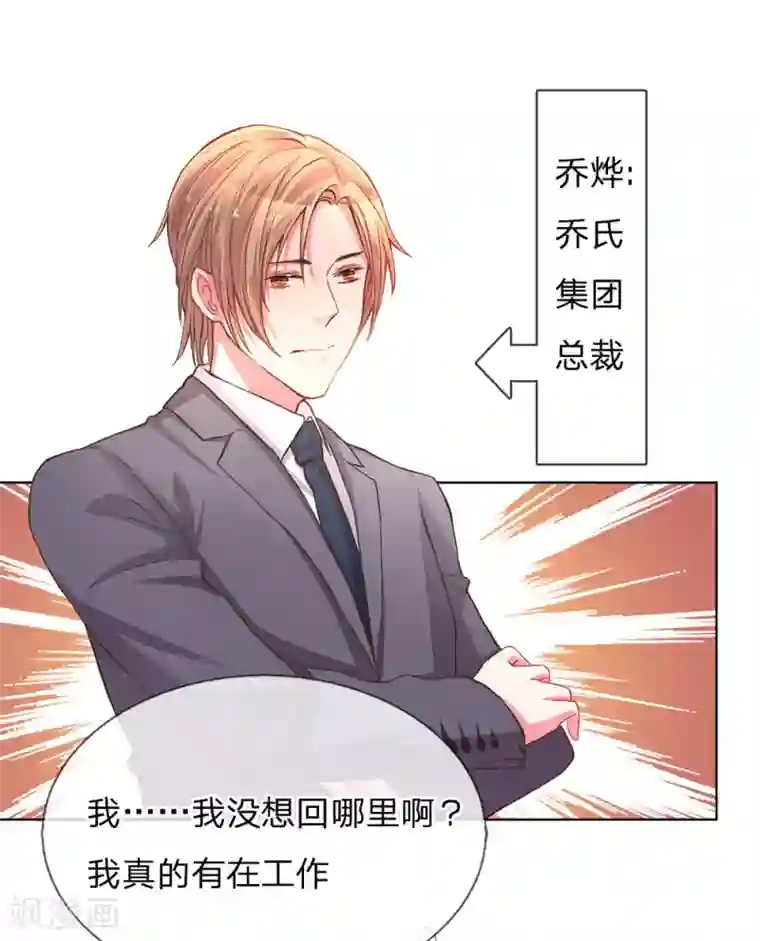 万丈光芒不及你第138话 神秘的乔氏总裁