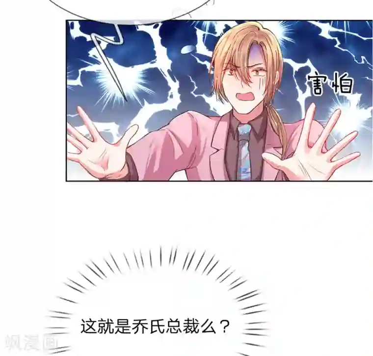 万丈光芒不及你第138话 神秘的乔氏总裁