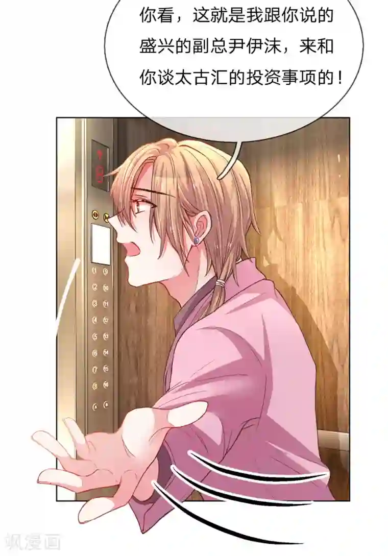 万丈光芒不及你第138话 神秘的乔氏总裁