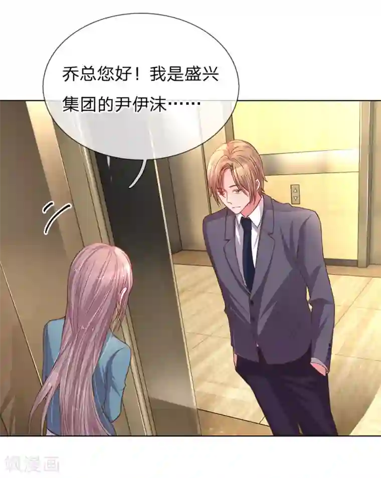 万丈光芒不及你第138话 神秘的乔氏总裁