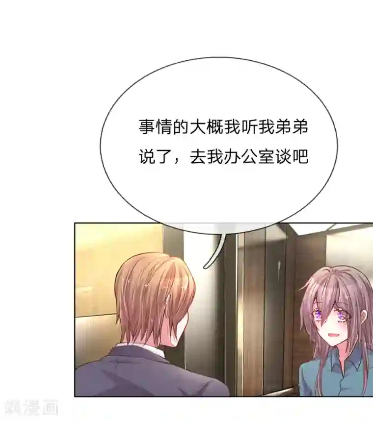 万丈光芒不及你第138话 神秘的乔氏总裁