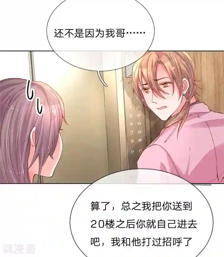 万丈光芒不及你第138话 神秘的乔氏总裁