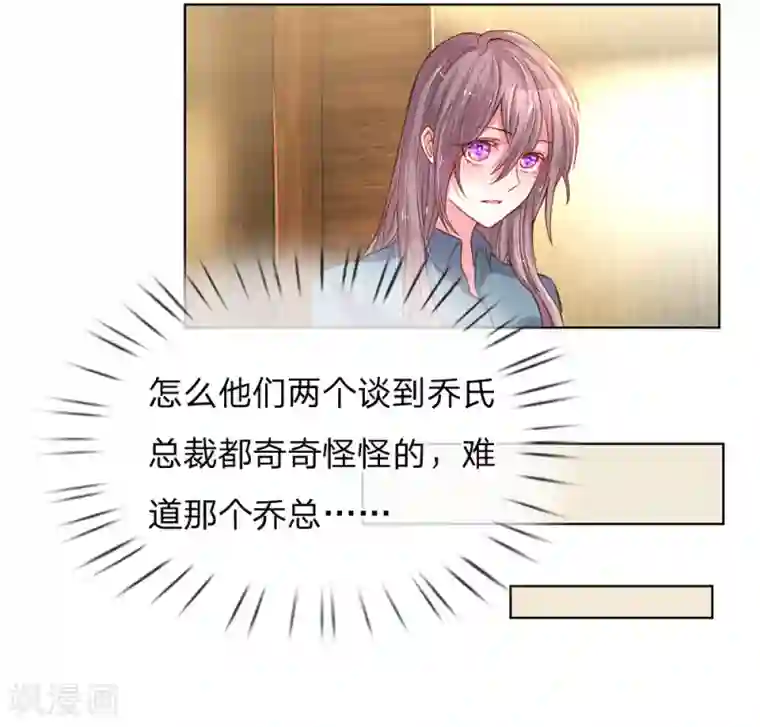 万丈光芒不及你第138话 神秘的乔氏总裁