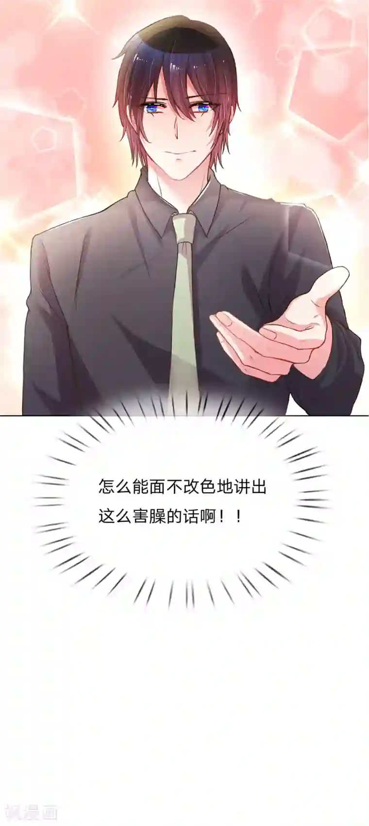 万丈光芒不及你第139话 太古汇的转机