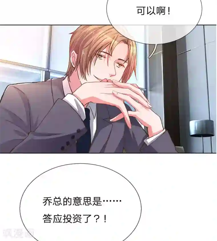 万丈光芒不及你第139话 太古汇的转机