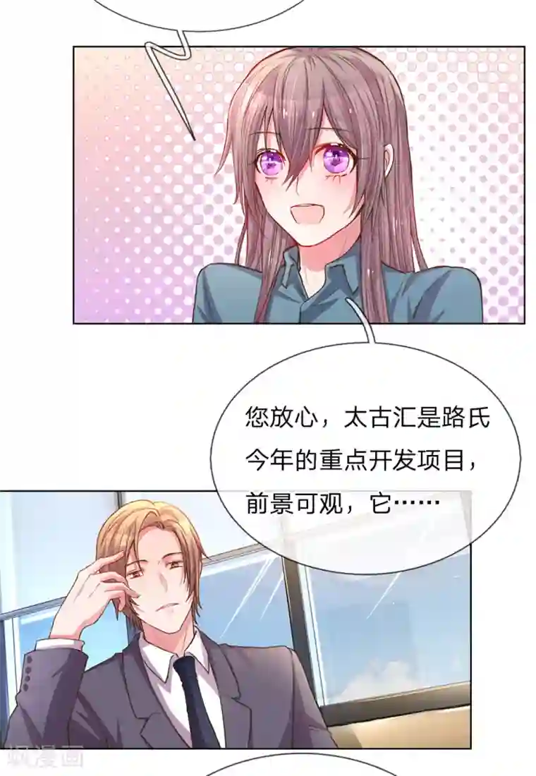 万丈光芒不及你第139话 太古汇的转机