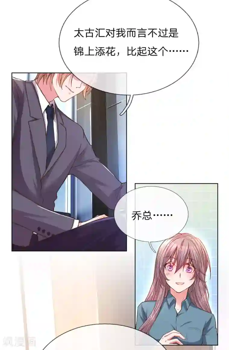 万丈光芒不及你第139话 太古汇的转机