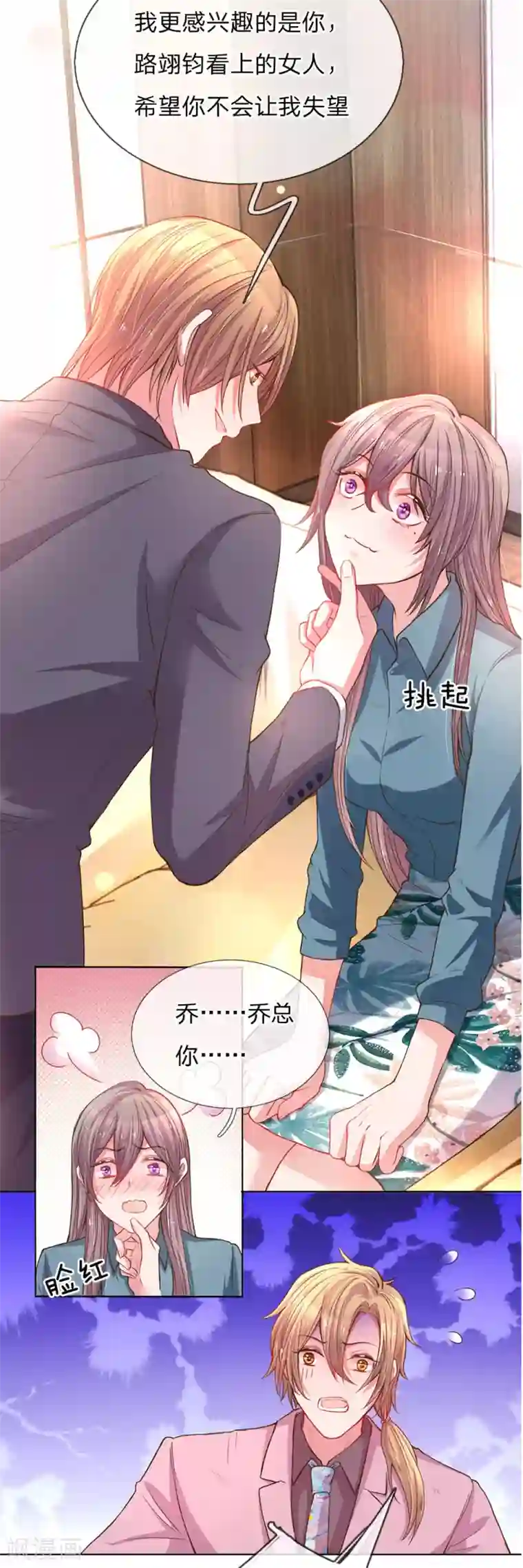 万丈光芒不及你第139话 太古汇的转机