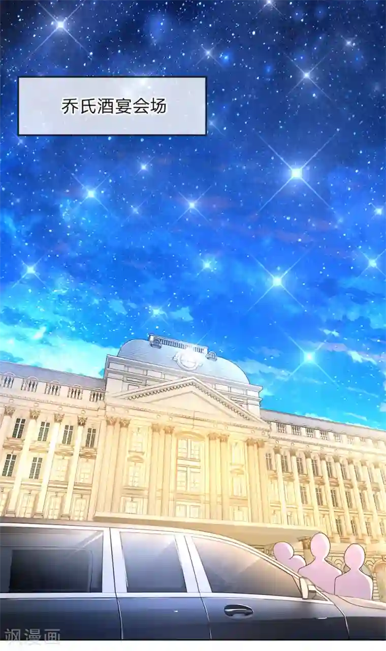 万丈光芒不及你第140话 宴会伊始