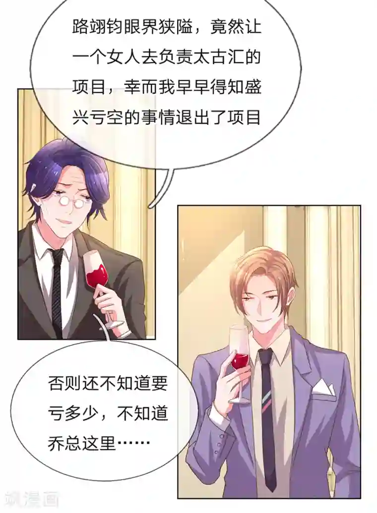 万丈光芒不及你第140话 宴会伊始