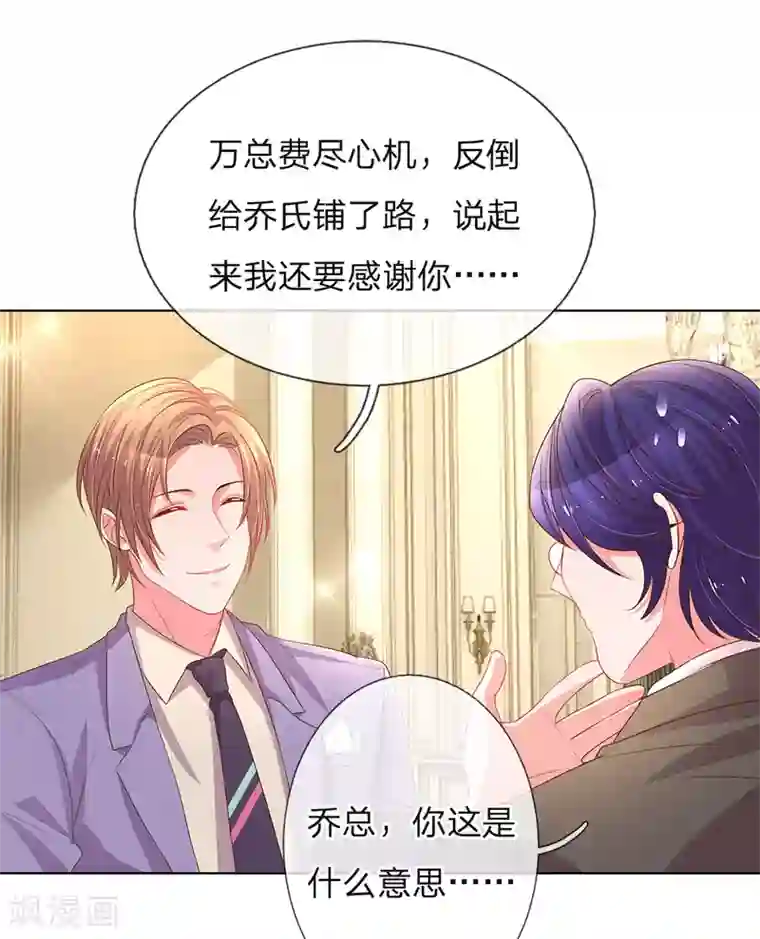 万丈光芒不及你第140话 宴会伊始