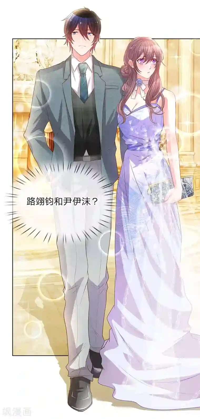 万丈光芒不及你第140话 宴会伊始