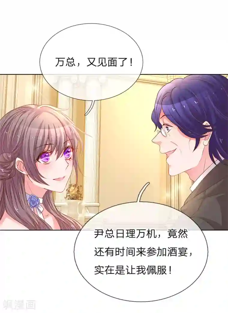 万丈光芒不及你第140话 宴会伊始