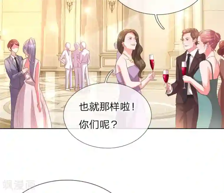 万丈光芒不及你第140话 宴会伊始