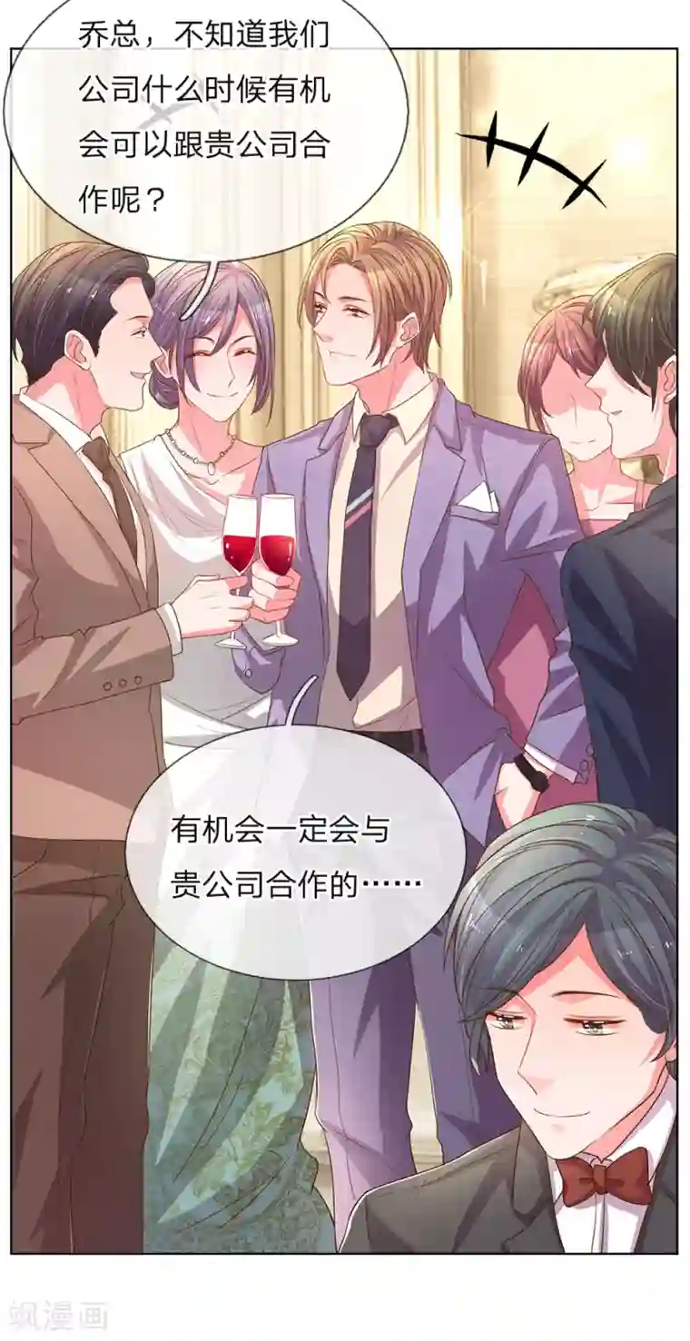 万丈光芒不及你第140话 宴会伊始