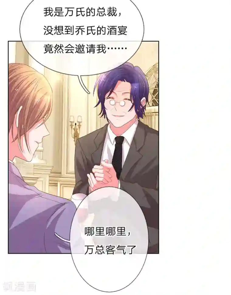 万丈光芒不及你第140话 宴会伊始