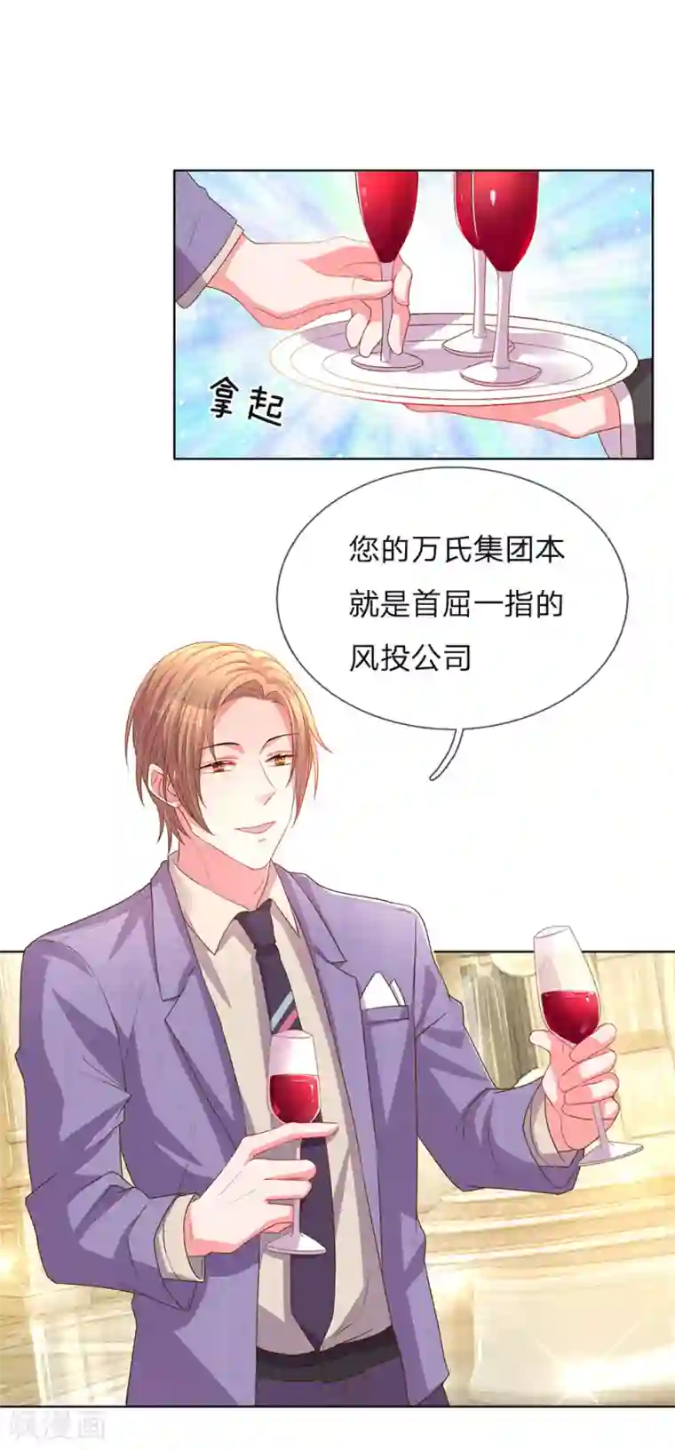 万丈光芒不及你第140话 宴会伊始