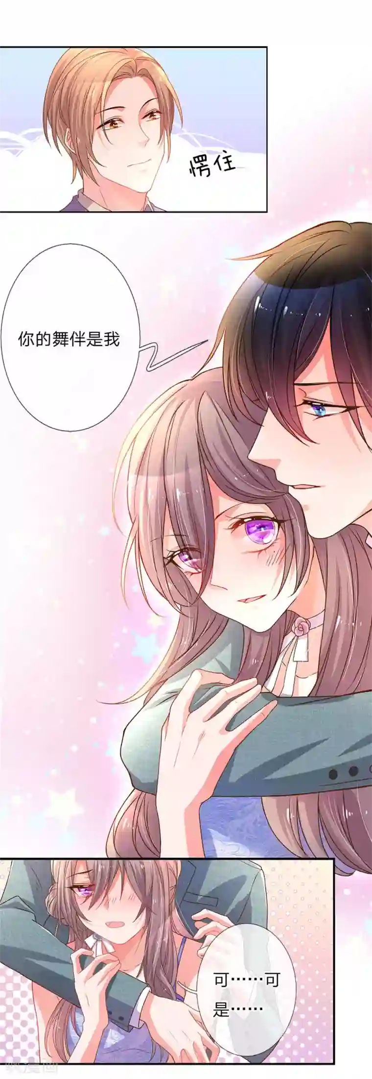 万丈光芒不及你第142话 惨遭拒绝