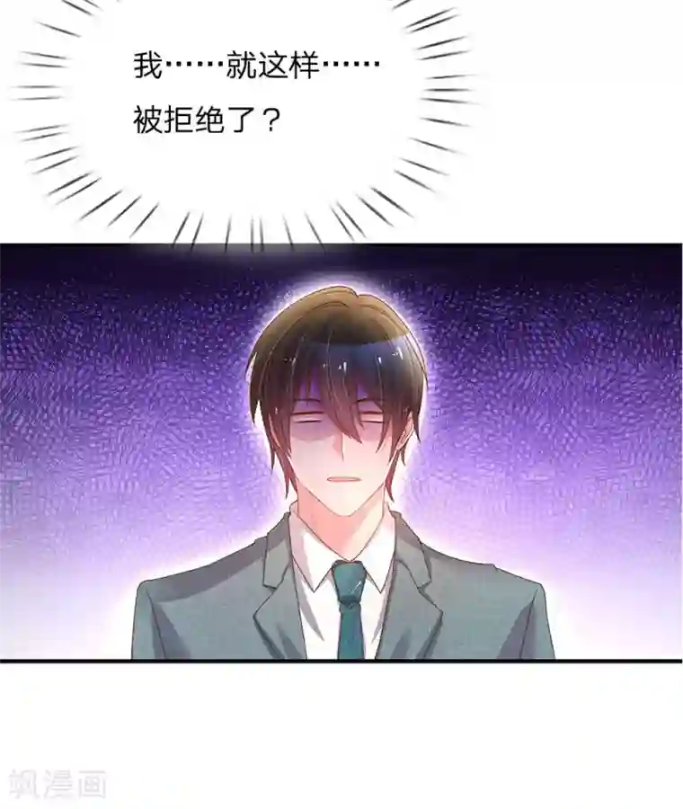 万丈光芒不及你第142话 惨遭拒绝