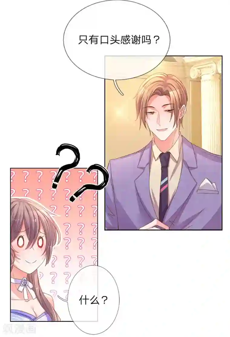 万丈光芒不及你第142话 惨遭拒绝