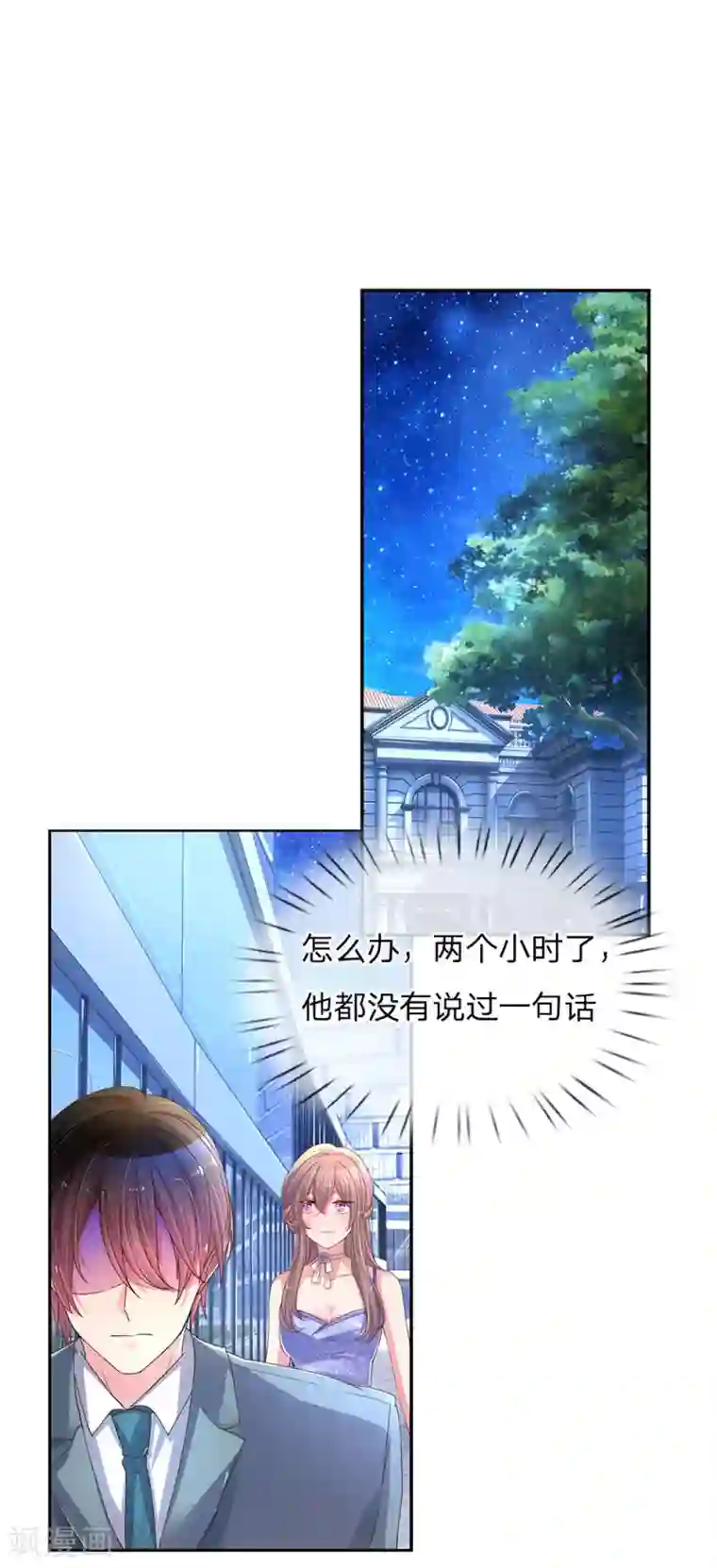 万丈光芒不及你第143话 一吻的补偿