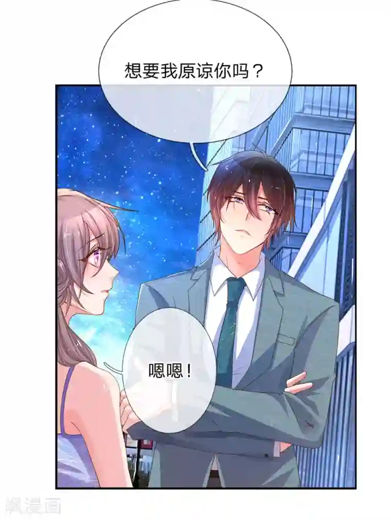 万丈光芒不及你第143话 一吻的补偿