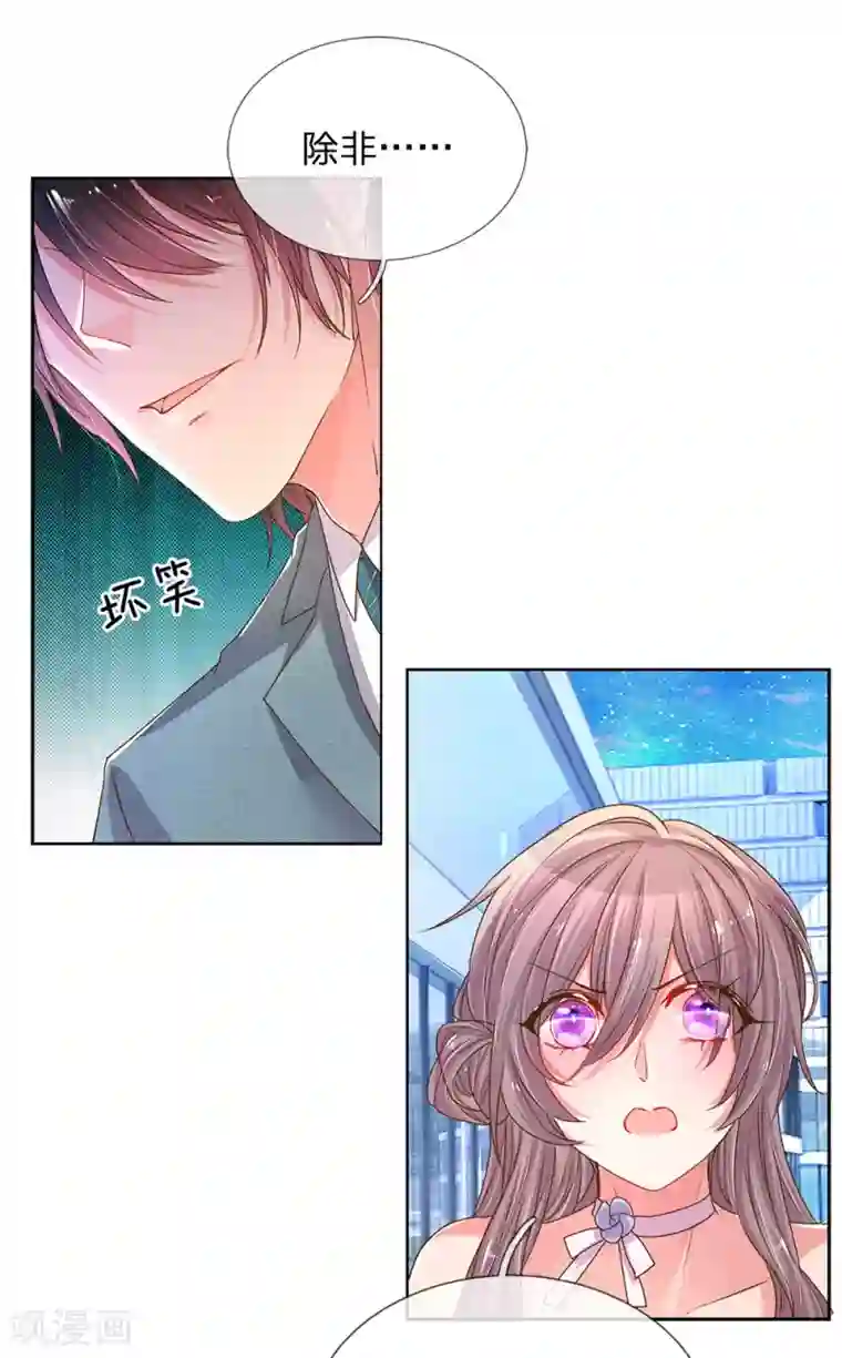 万丈光芒不及你第143话 一吻的补偿