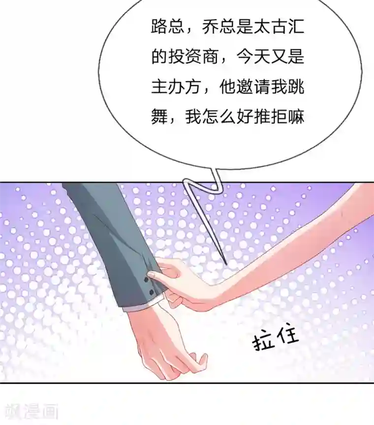 万丈光芒不及你第143话 一吻的补偿