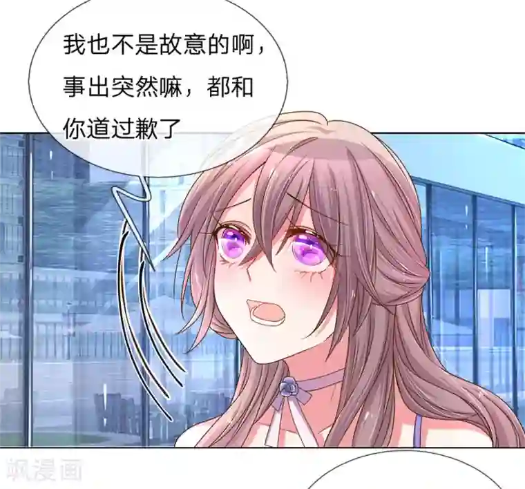 万丈光芒不及你第143话 一吻的补偿