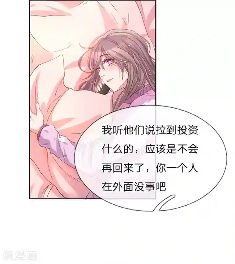 万丈光芒不及你第144话 家的感觉