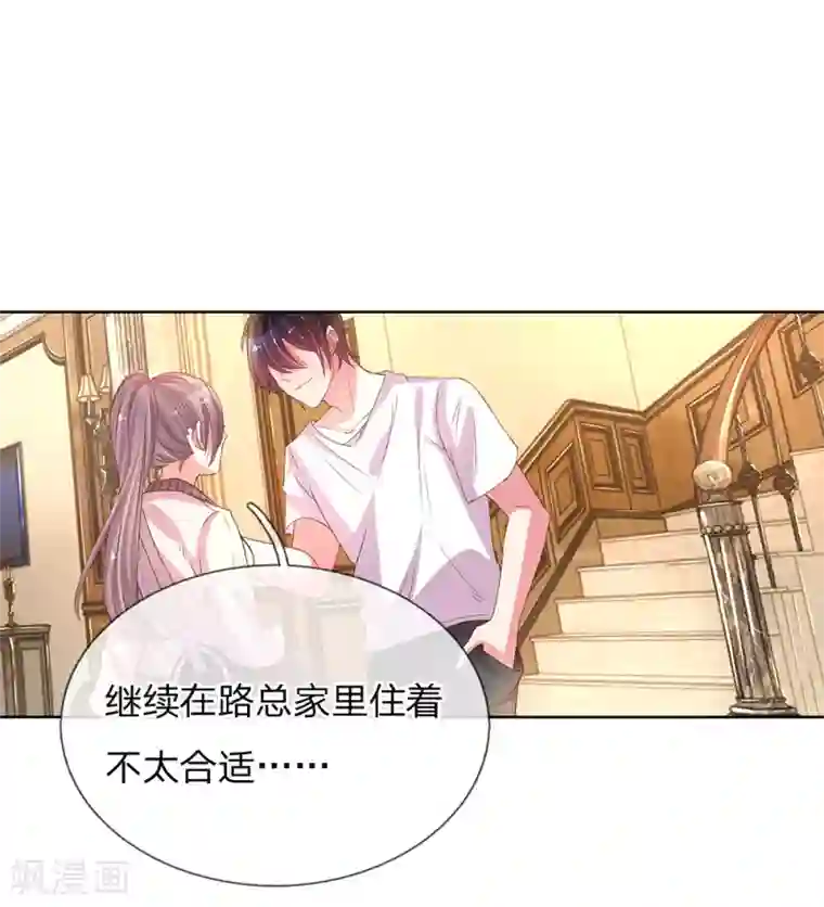 万丈光芒不及你第145话 偷溜