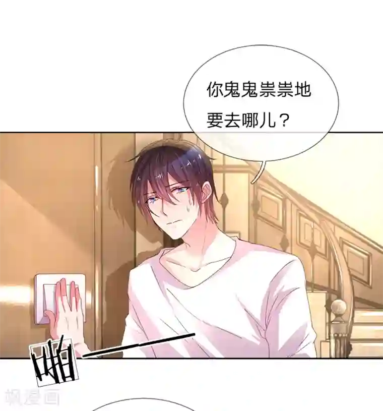 万丈光芒不及你第145话 偷溜