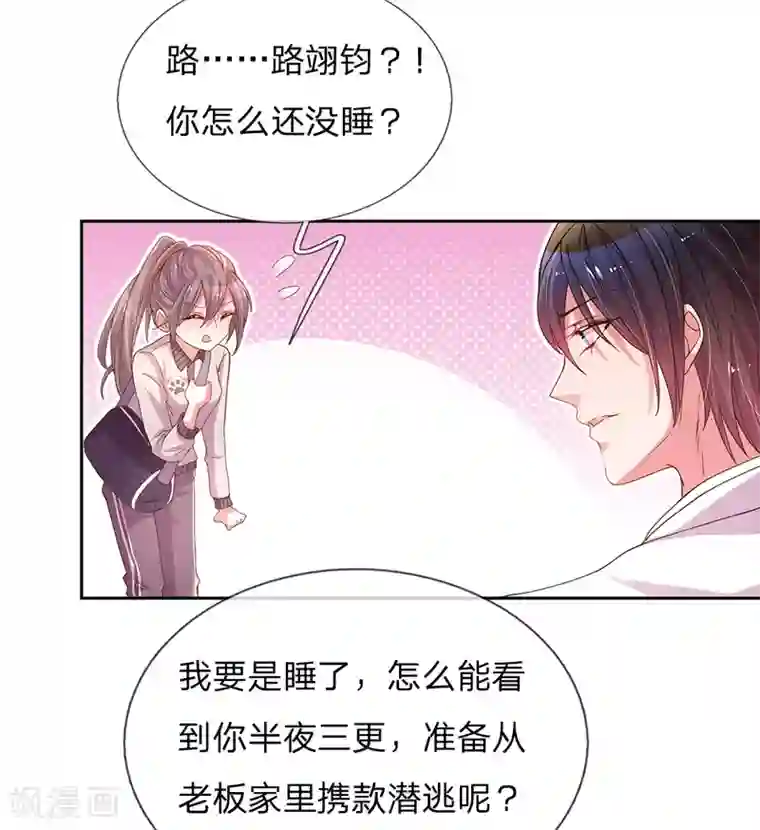 万丈光芒不及你第145话 偷溜