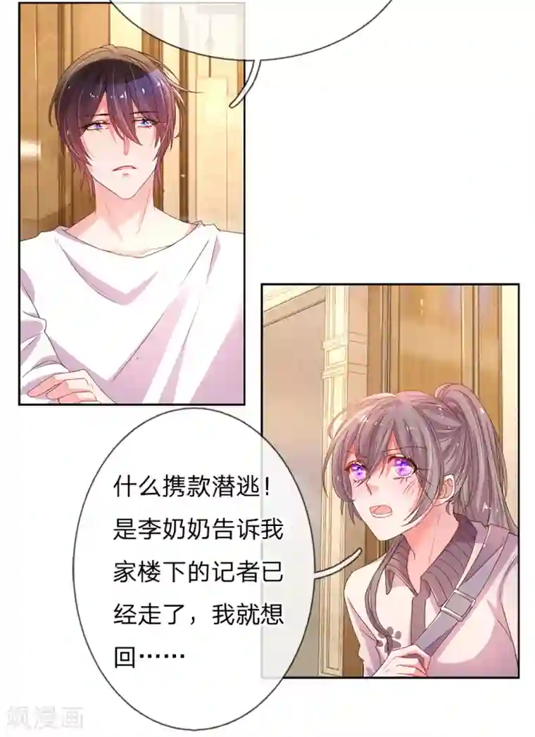 万丈光芒不及你第145话 偷溜