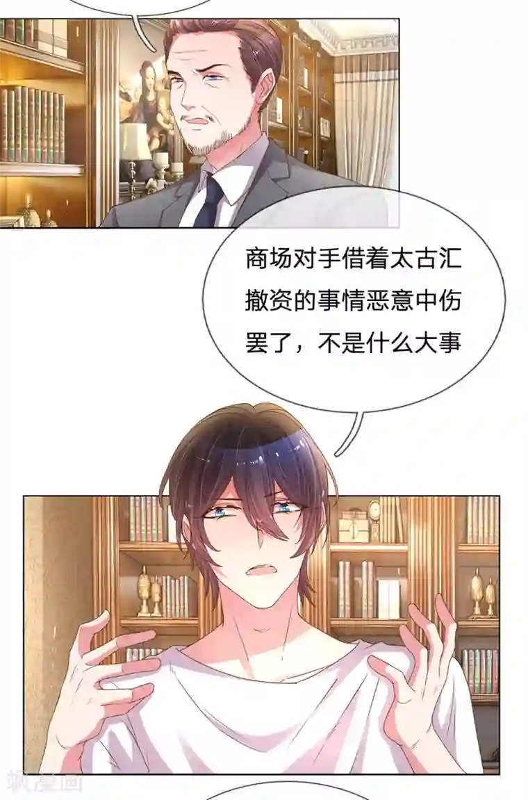 万丈光芒不及你第146话 自有主张