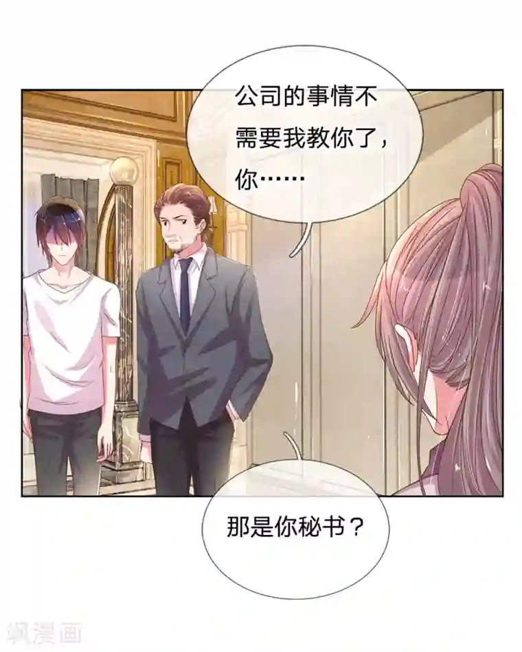 万丈光芒不及你第146话 自有主张
