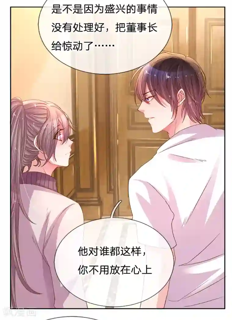 万丈光芒不及你第146话 自有主张