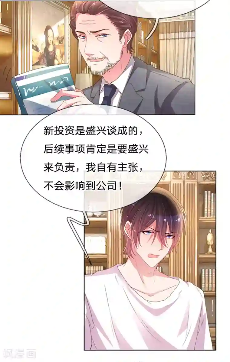 万丈光芒不及你第146话 自有主张