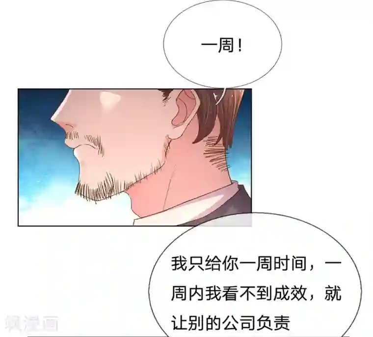 万丈光芒不及你第146话 自有主张