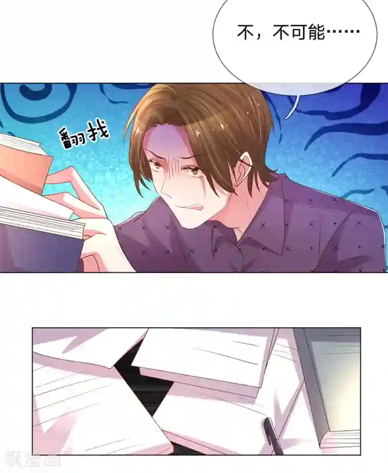 万丈光芒不及你第147话 恶有恶报