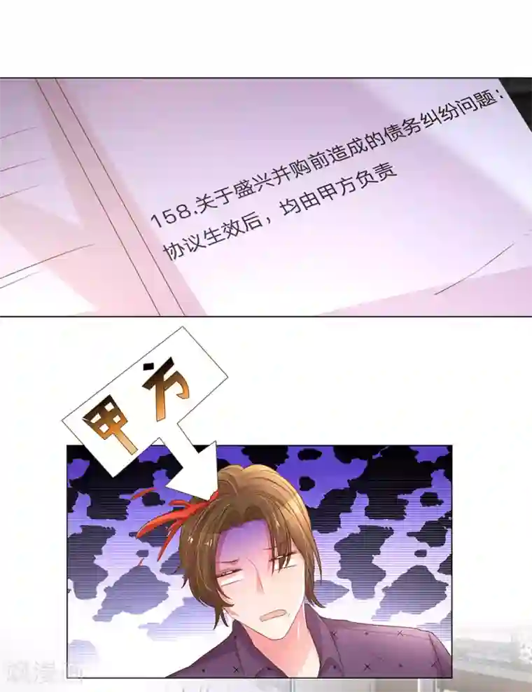 万丈光芒不及你第147话 恶有恶报